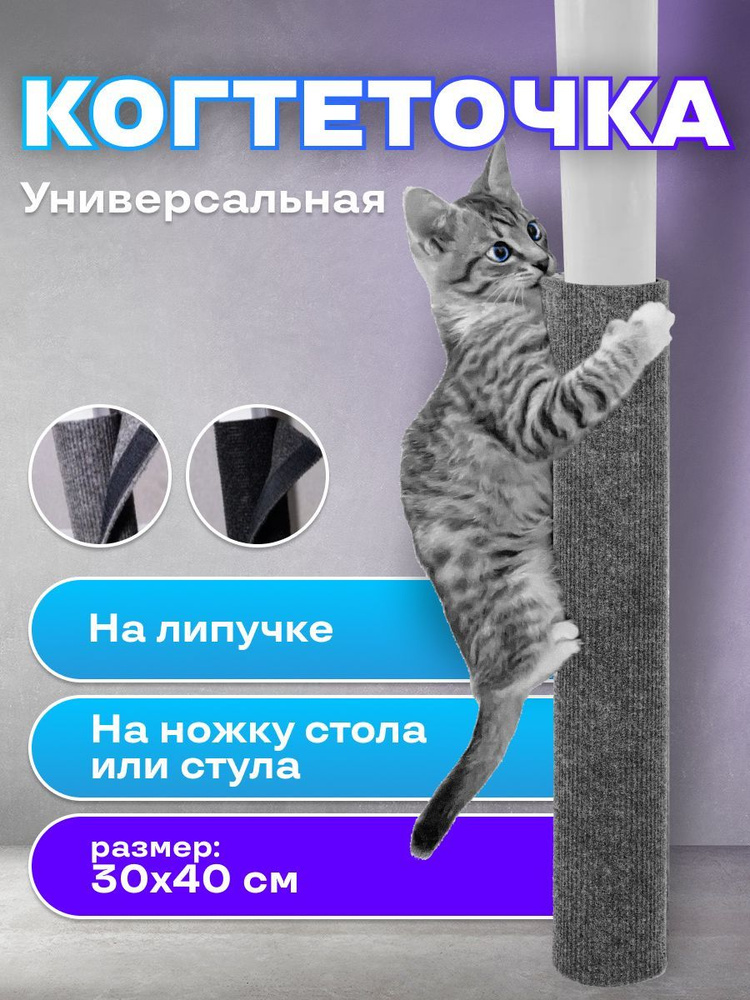 Универсальная когтеточка AvtoPoryadok липучке на ножку стола или стула, 30х40 см.  #1