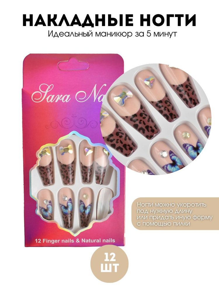 Kaaraanly Набор накладных ногтей JARA NAILS на клеевых стикерах , 12 шт  #1