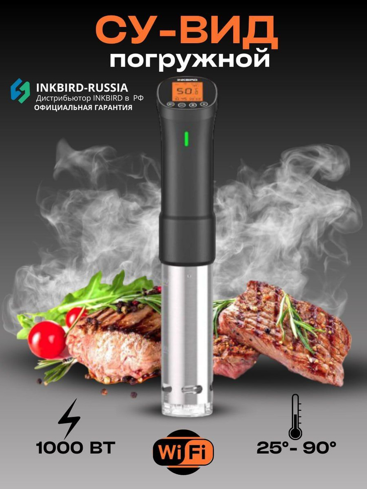 Су-вид INKBIRD ISV-100W - купить по доступным ценам в интернет-магазине ...