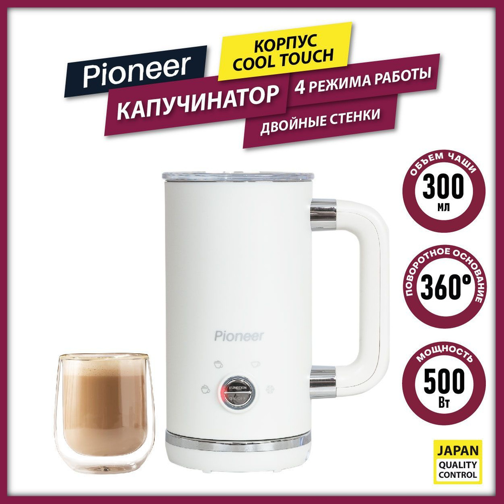 Капучинатор Pioneer MF104 white с объемом чаши 300 мл и корпусом с двойными стенками Cool Touch, антипригарное #1