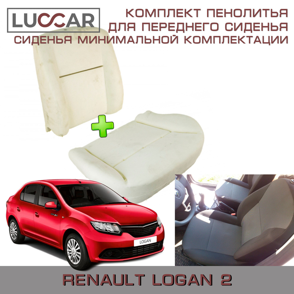Комплект штатного пенолитья для спинки и нижней части переднего сиденья на Renault Logan 2 минимальной #1