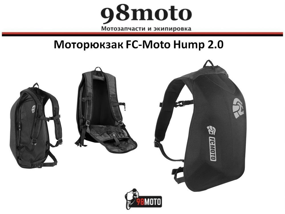 Моторюкзак FC-Moto Hump 2.0 #1