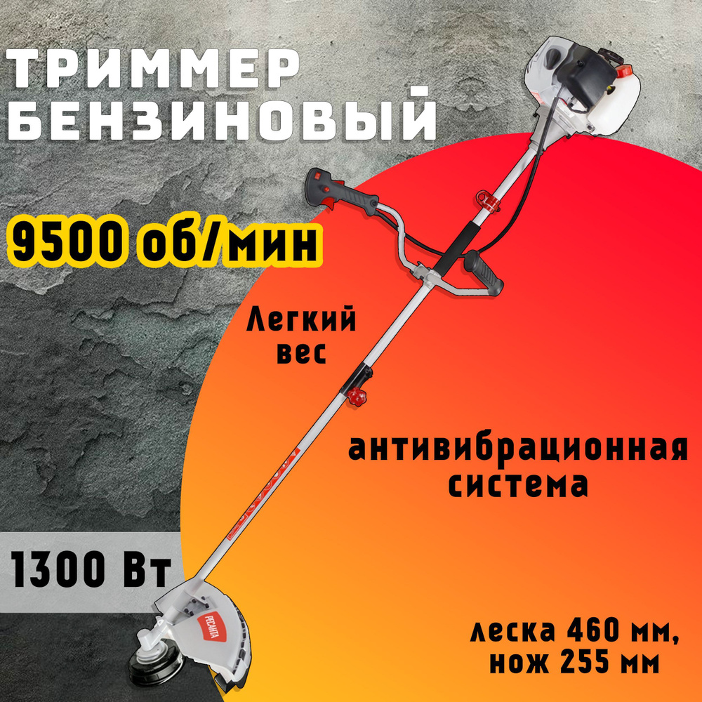 Триммер бензиновый 1300 Вт, 9500 об/мин БТР-2900П Ресанта триммер для травы с антивибрационной системой #1