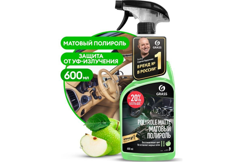 Полироль-очиститель пластика Grass Polyrole Matte Яблоко Спрей 600 мл. 110426  #1