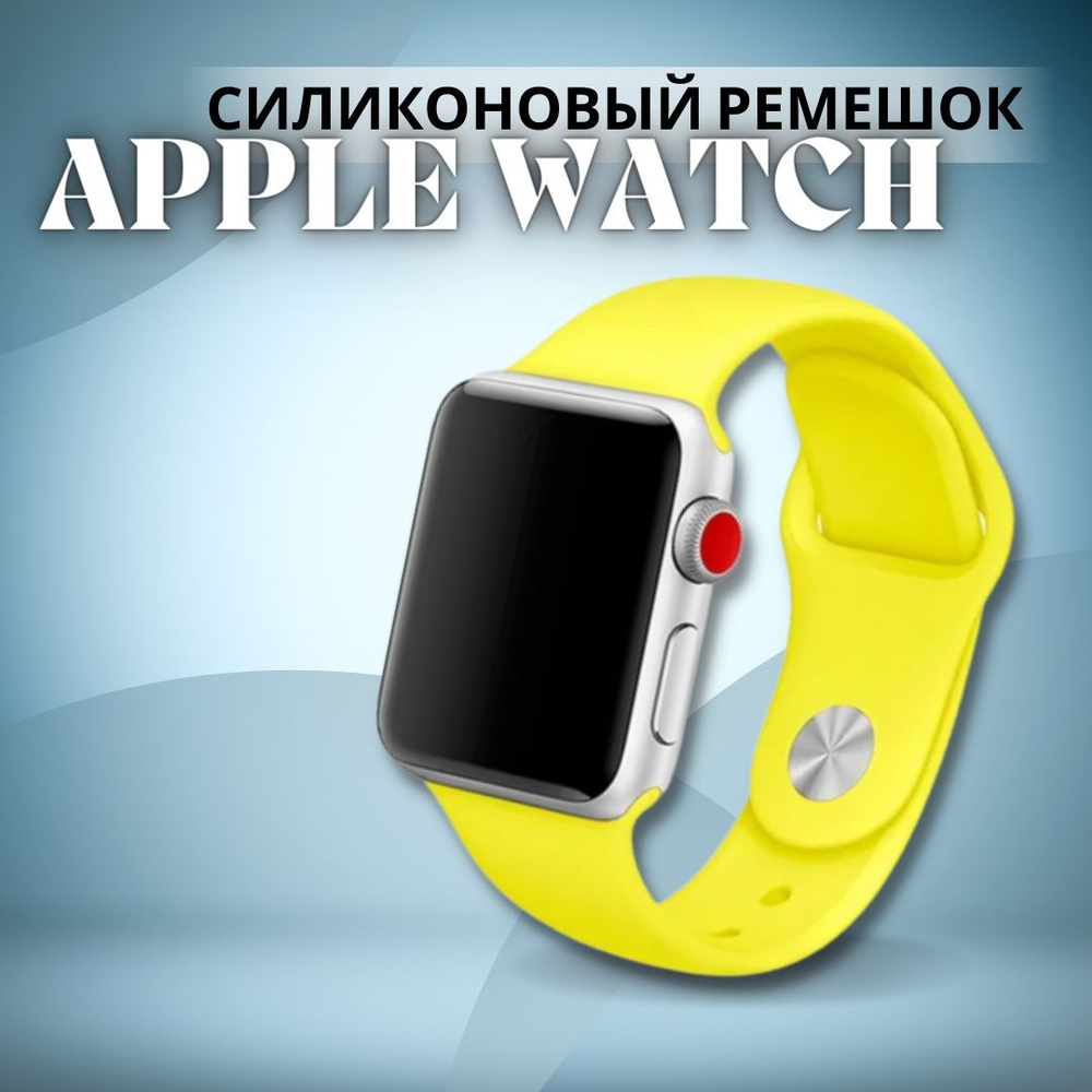 Силиконовый ремешок для Apple Watch 42 44 45 mm 1-9 SE-SE 2022 / браслет на часы apple watch  #1