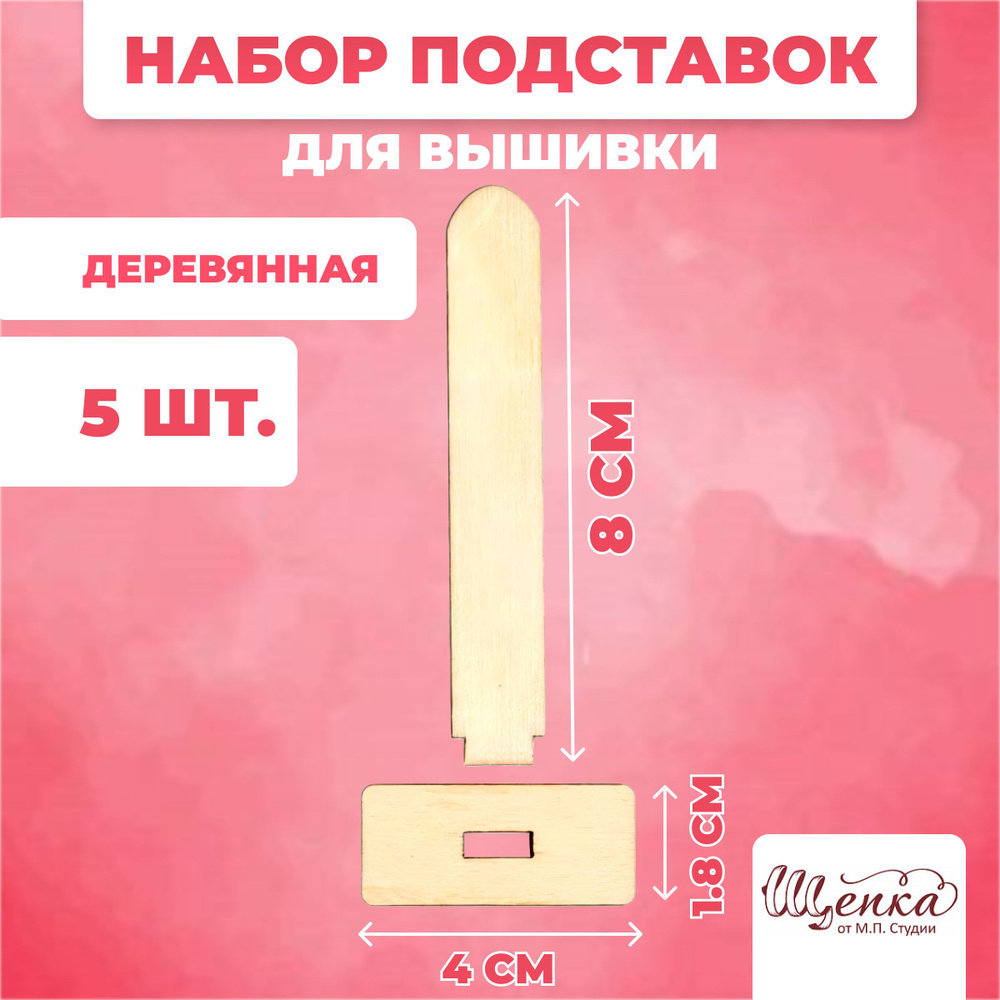 Набор подставок под сказки, 5 шт. Щепка #1