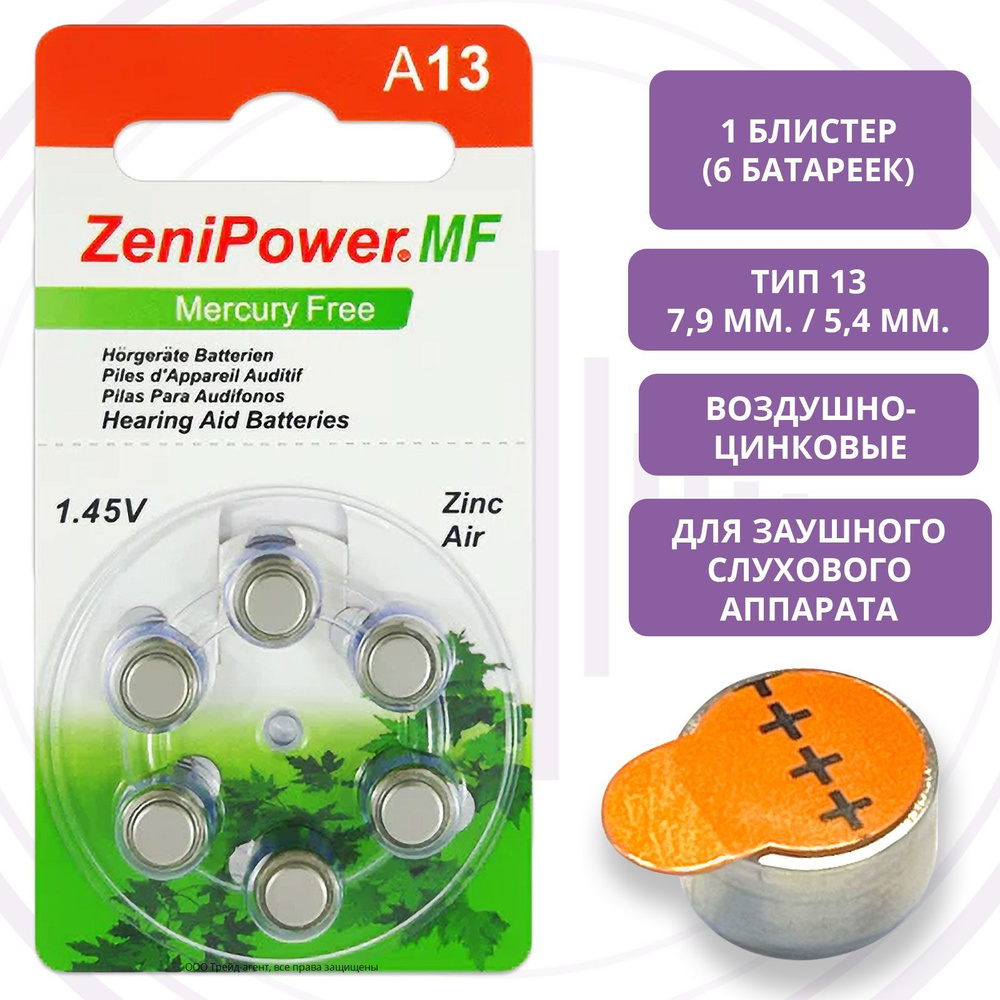 Батарейки ZeniPower 13 (PR48) для слухового аппарата, 1 блистер (6 батареек)  #1