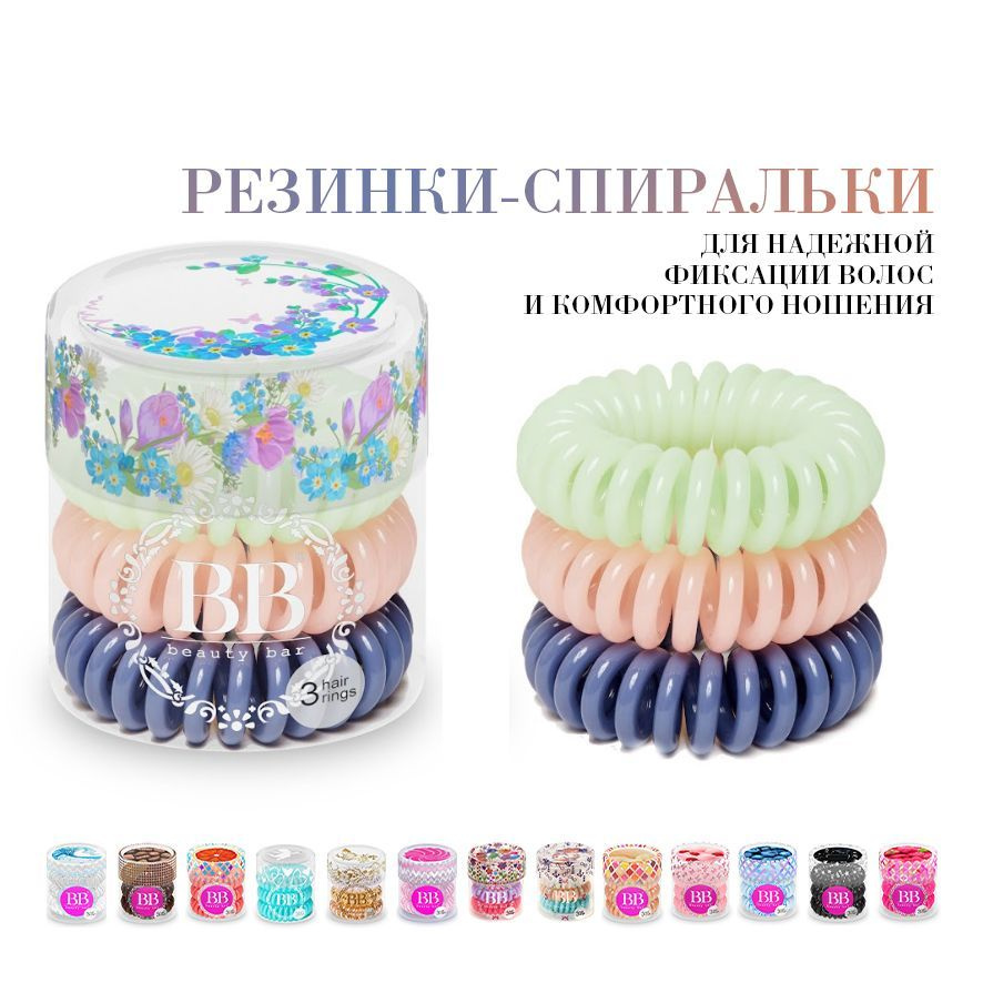 Резинка для волос Beauty Bar 3 шт. #1