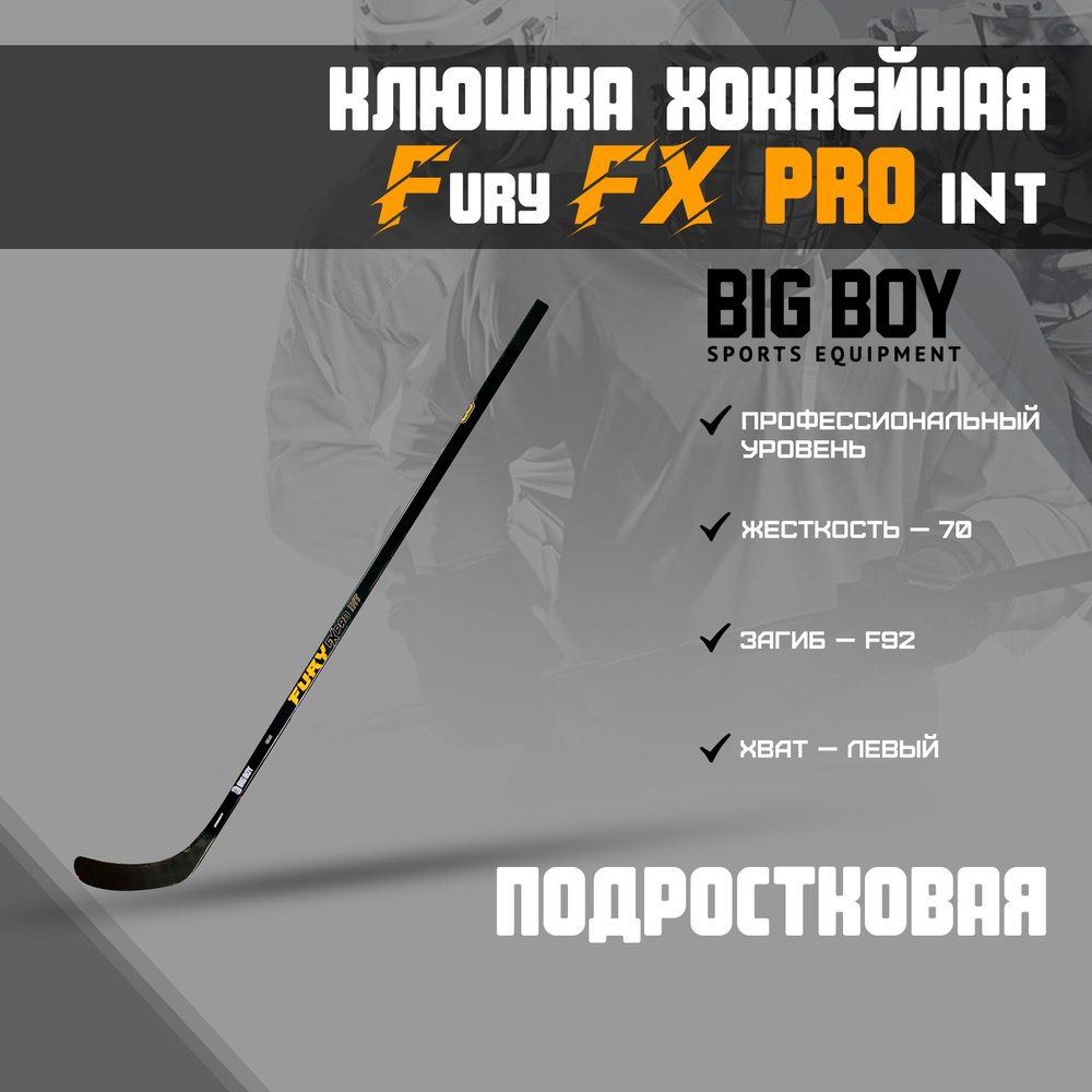 Клюшка хоккейная BIG BOY Fury FX Pro INT 70 F92 L #1