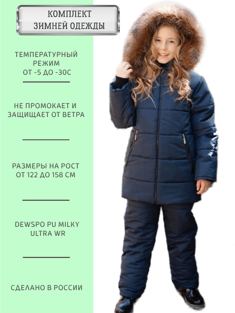 Комплект верхней одежды Angel-fashion kids #1