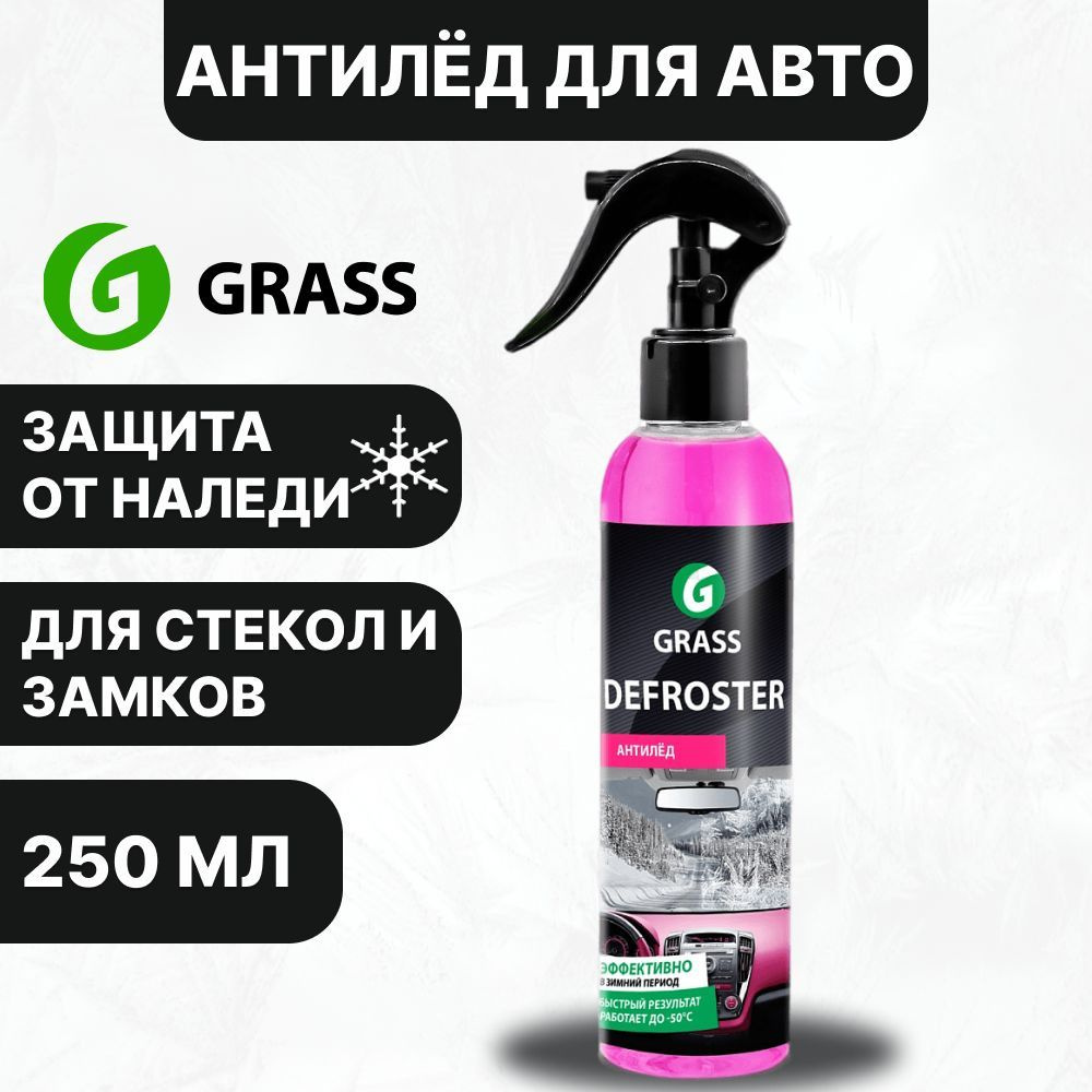 GRASS Антилед "Defroster", Размораживатель стекол и замков авто, Незамерзайка для автомобиля Грасс, 250 #1