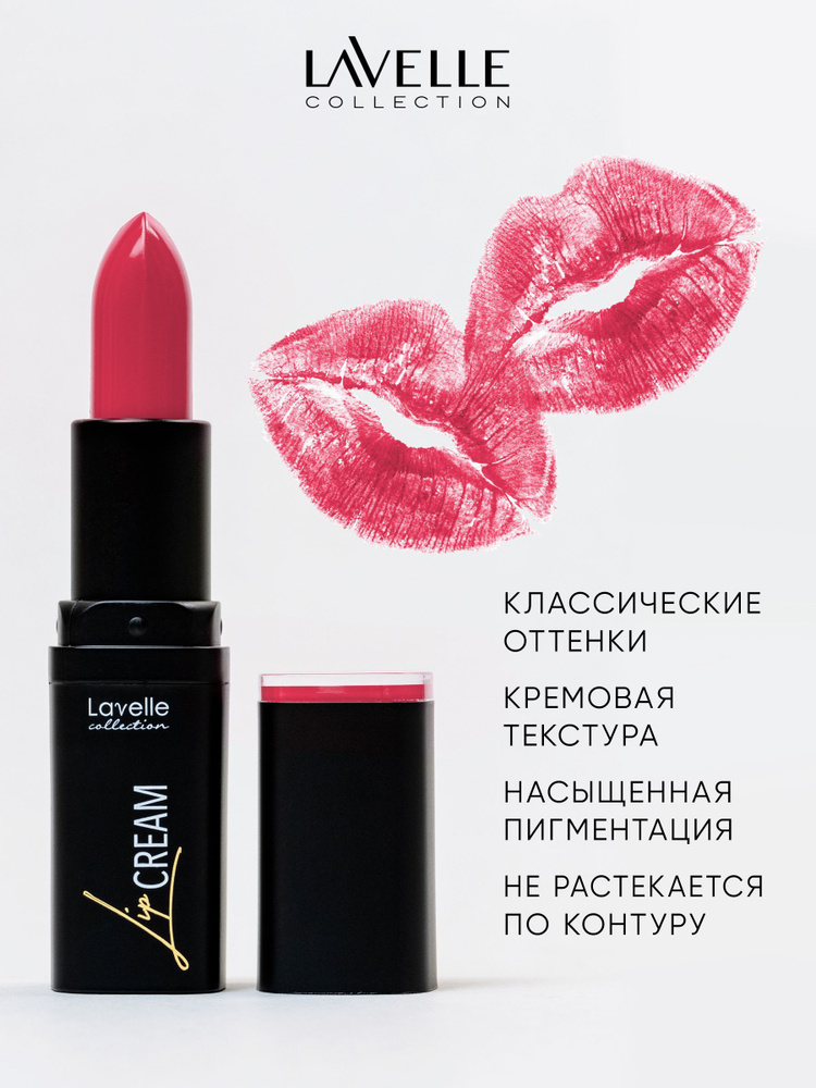 LavelleCollection Помада для губ стойкая увлажняющая LIP STICK CREAM, тон 06 Кораллово-розовый  #1