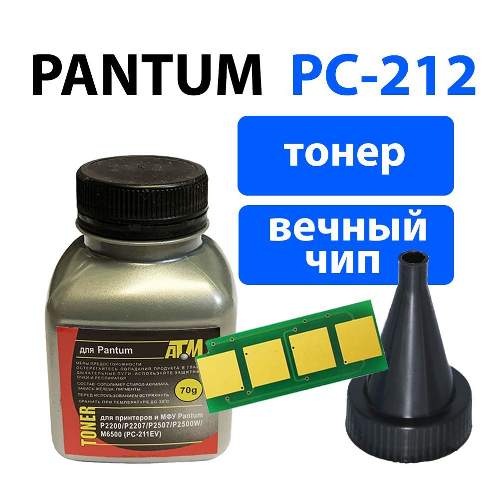 Заправочный комплект для картриджей PC-212 печатной техники Pantum P2203/ P2502/ P2502W, M6502/ M6502W/ #1