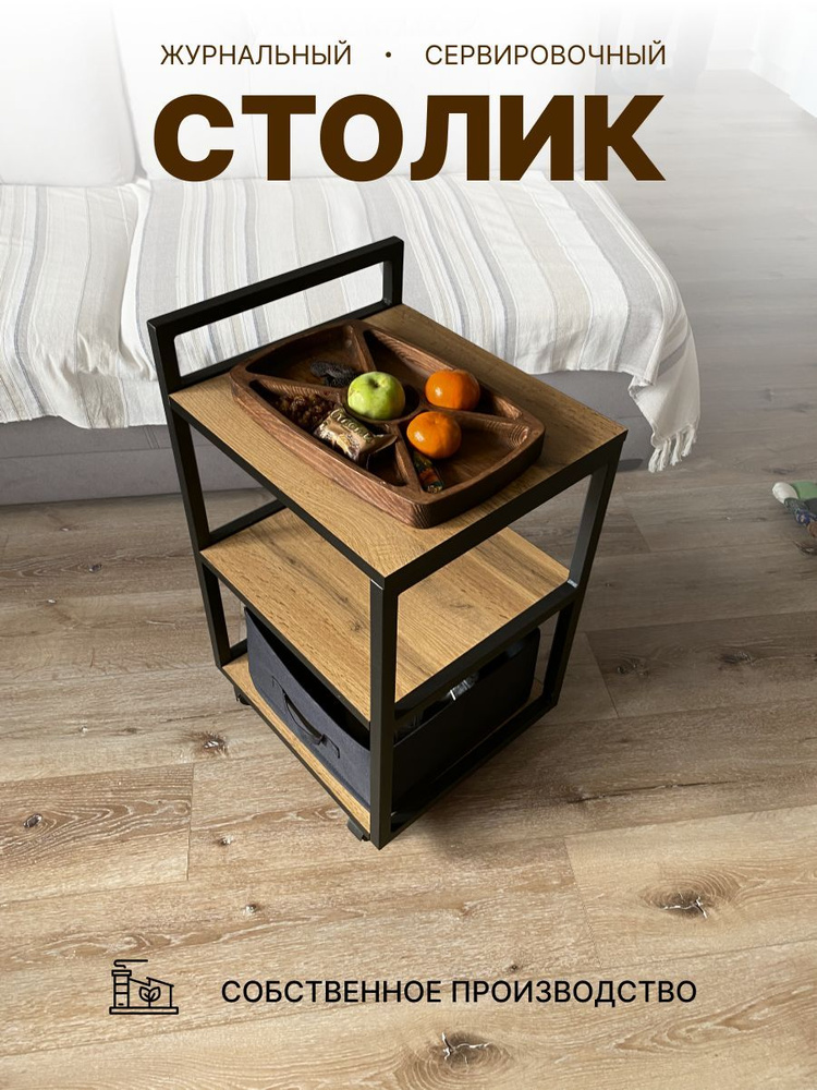 Журнальный стол - этажерка "Конго" / сервировочный / кофейный ...