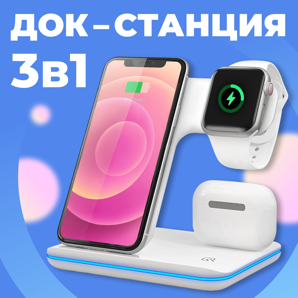 Беспроводное зарядное устройство 3 в 1 для телефонов Apple iPhone, Samsung, Xiaomi / Док станция с быстрой #1