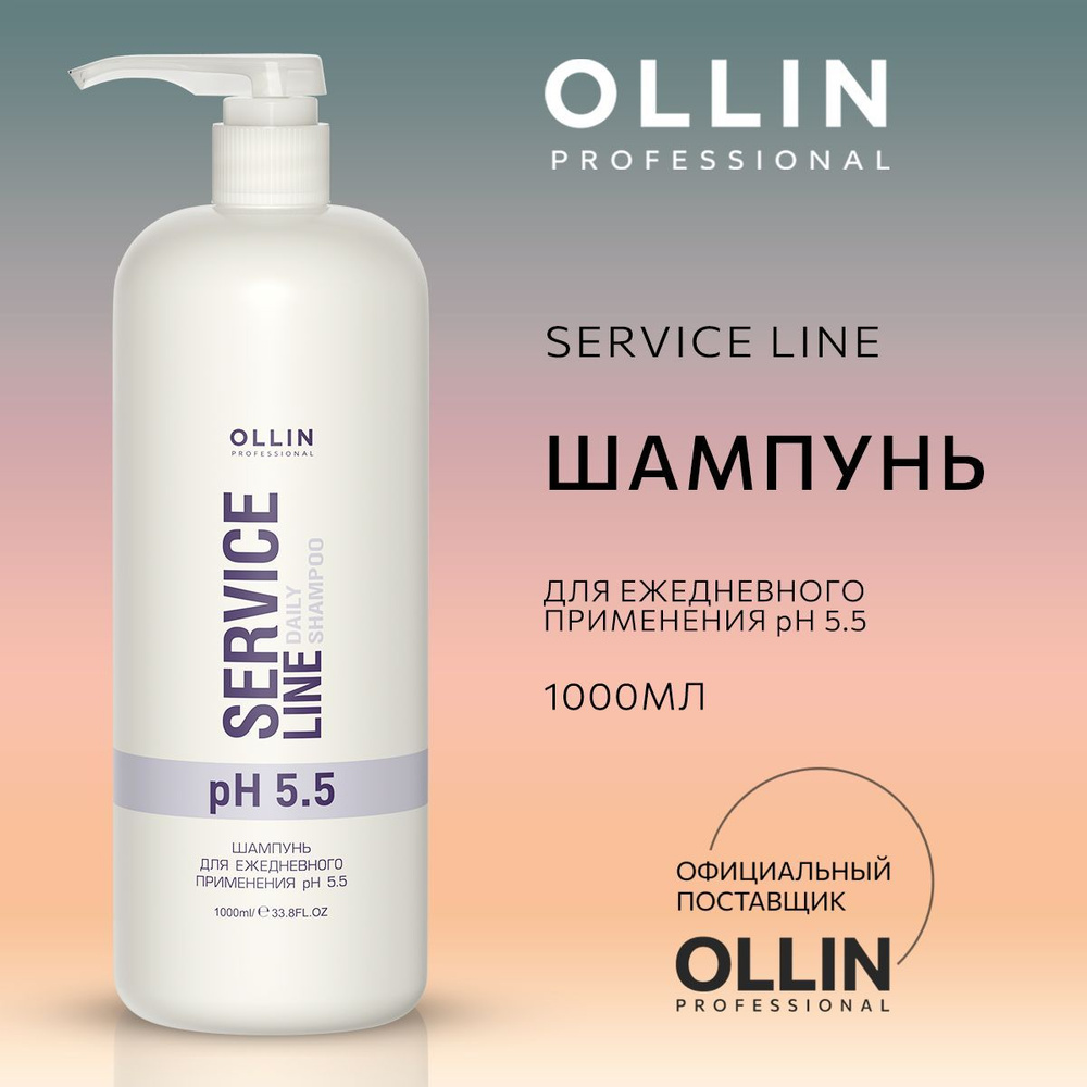 Ollin Professional Шампунь для волос, 1000 мл #1