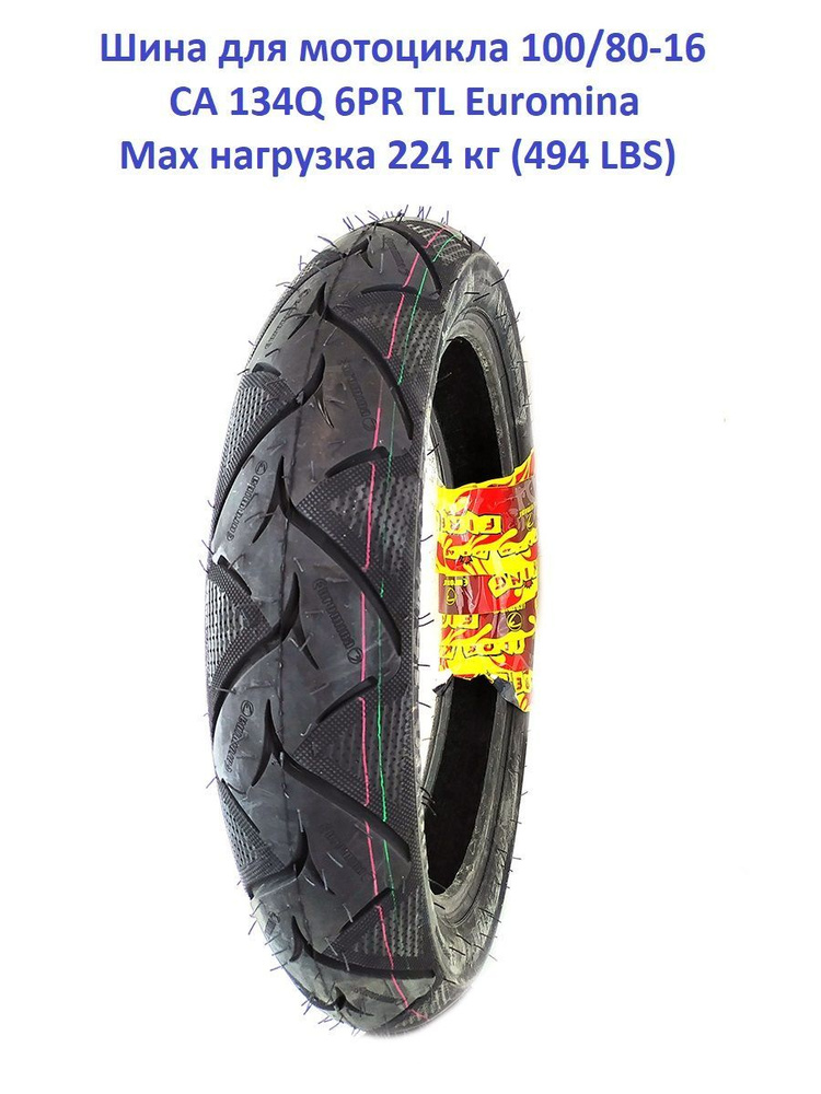 Мотошины 100/80 R16 - купить с доставкой по выгодным ценам в интернет ...