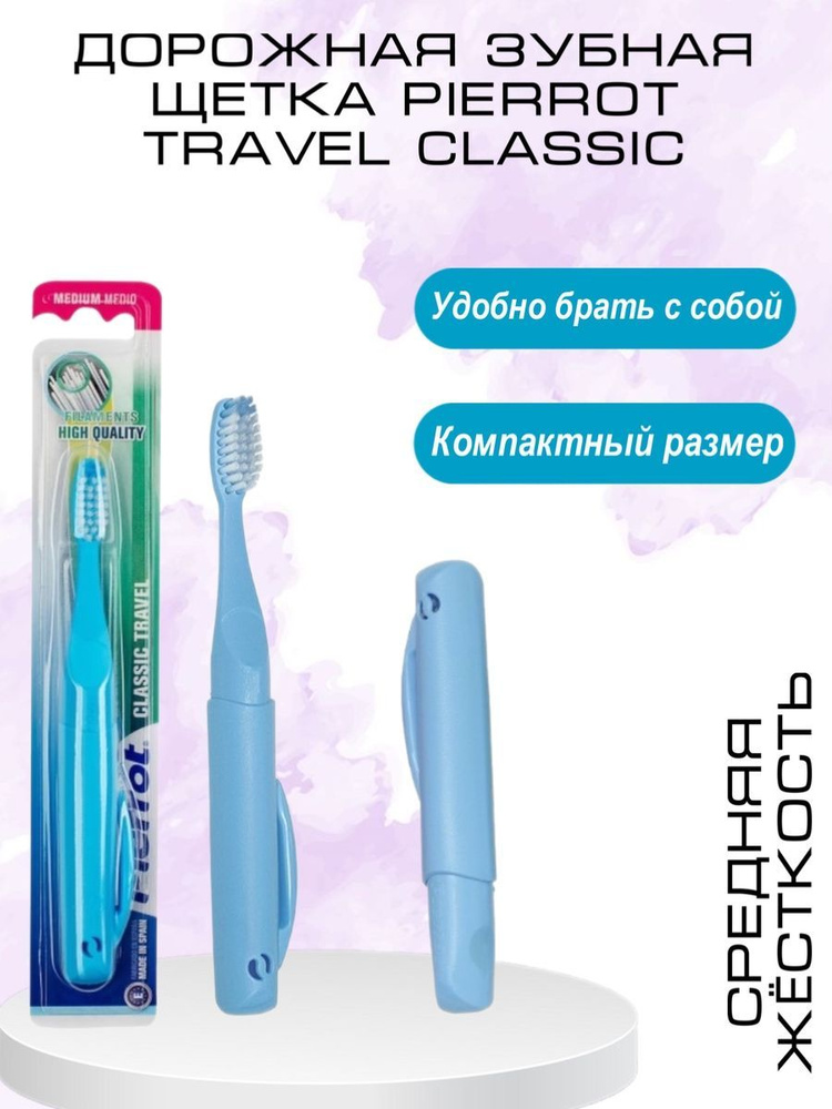 Зубная щетка дорожная Classic Travel Medium #1