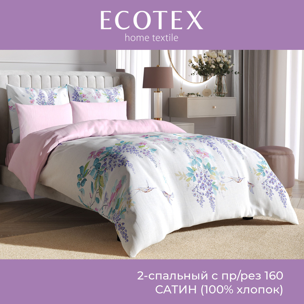 Комплект постельного белья Ecotex Гармоника 2 спальный макс простыня (160x200x20) на резинке/простыня #1