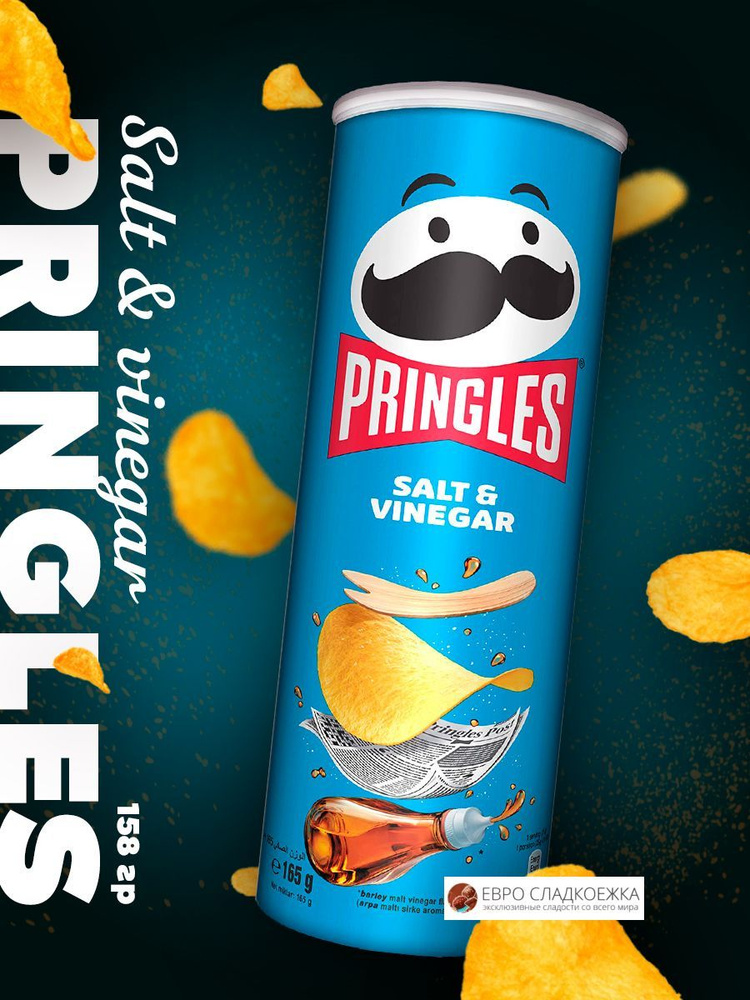 Чипсы Pringles Salt and Vinegar / Принглс со вкусом Соль и Уксус 158 г  #1