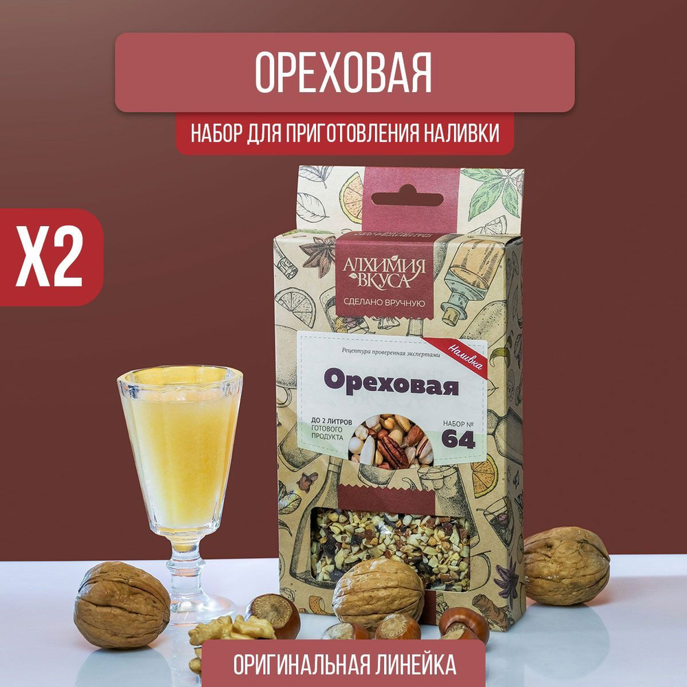 Настойка для самогона "Ореховая", 55 г, 2 шт. (набор для настаивания, набор трав и специй)  #1