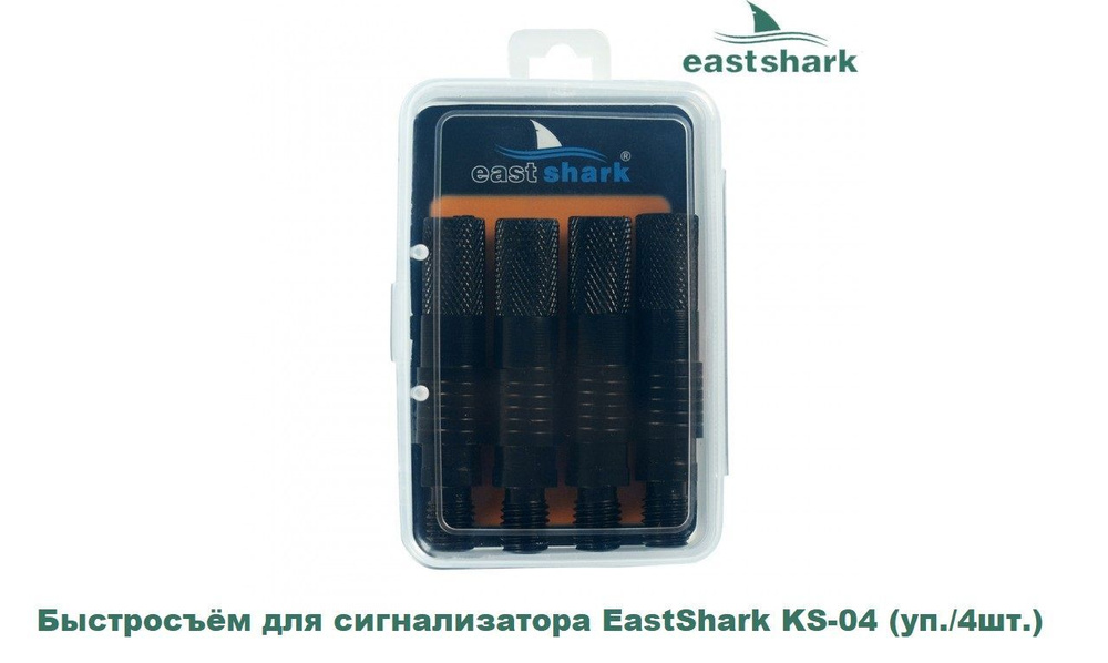 Быстросъём для сигнализатора EastShark KS-04 (уп./4шт.) #1