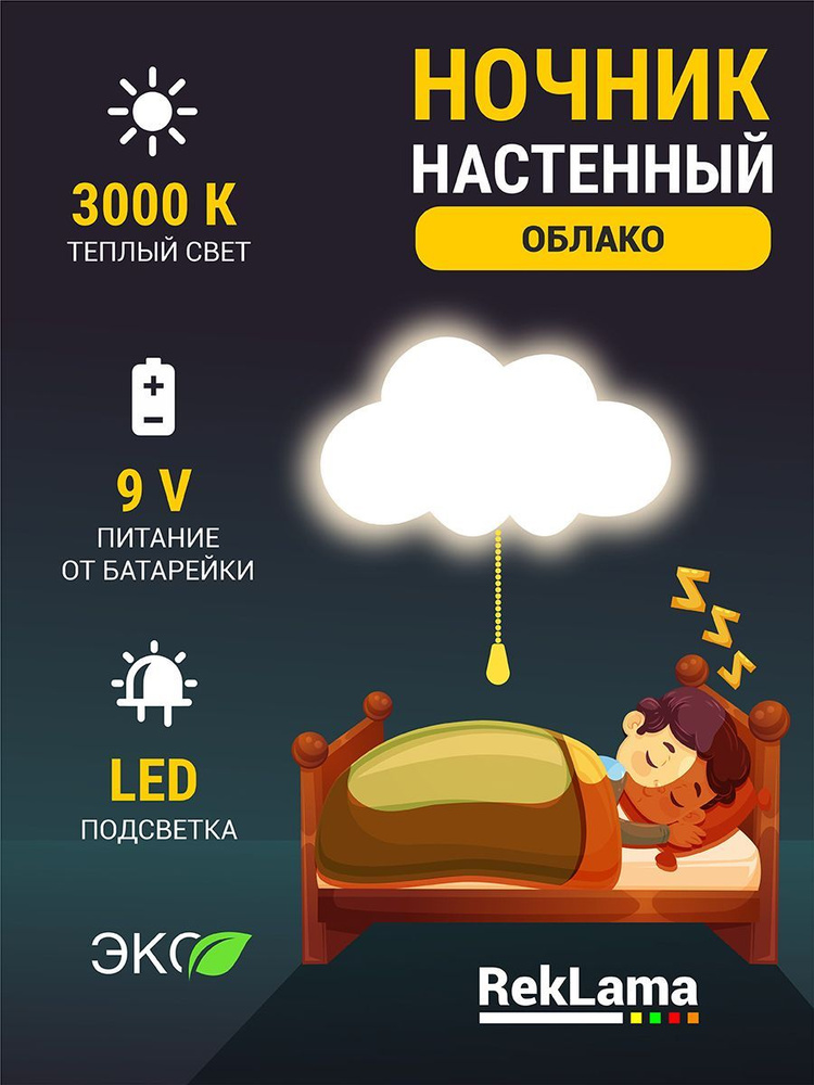 Светильник ночник на батарейках ТЕПЛЫЙ настенный ОБЛАКО деревянный светодиодный 45х25 см, 1 шт  #1