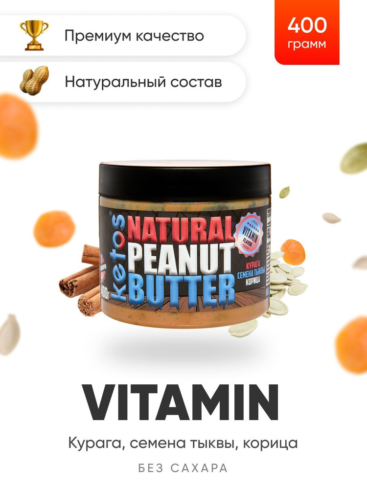 Арахисовая паста Ketos Vitamin, корица, курага, семена тыквы, 400гр, 100% натуральная, ORGANIC, VEGAN #1