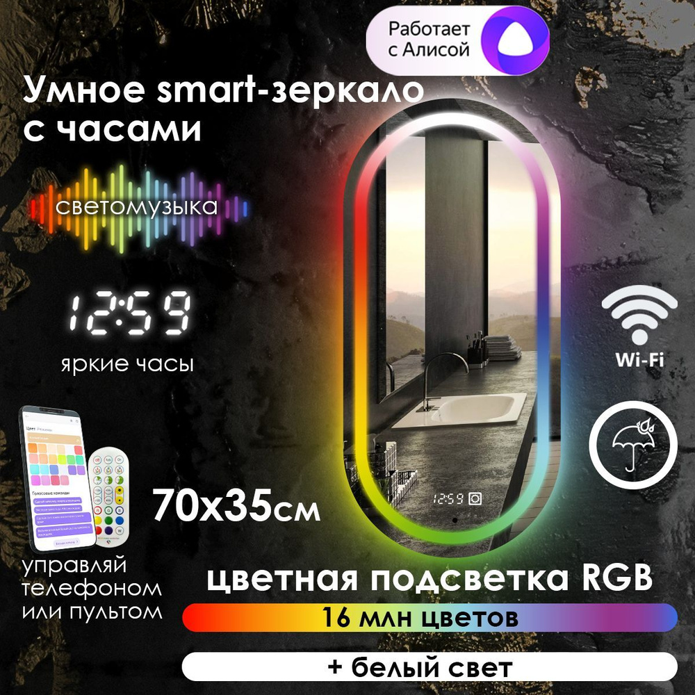 Maskota Зеркало для ванной "elen умное smart-зеркало с часами и фронтальной подсветкой rgb", 35 см х #1