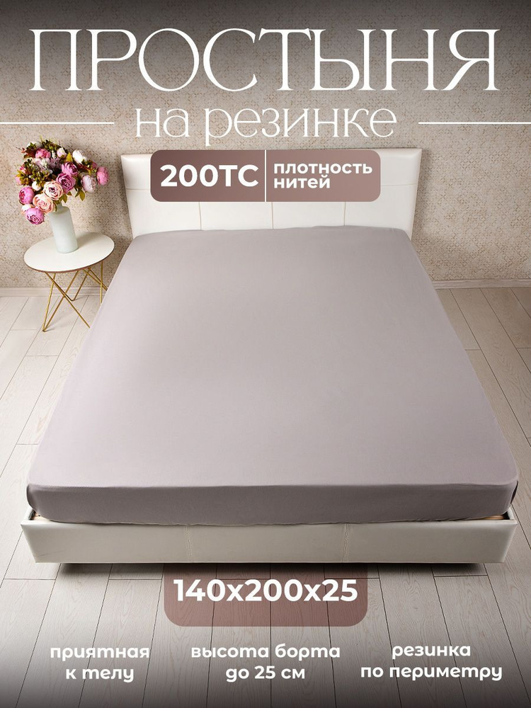 Простынь на резинке FABROTEX 140х200 см + 25 см (Серый) #1