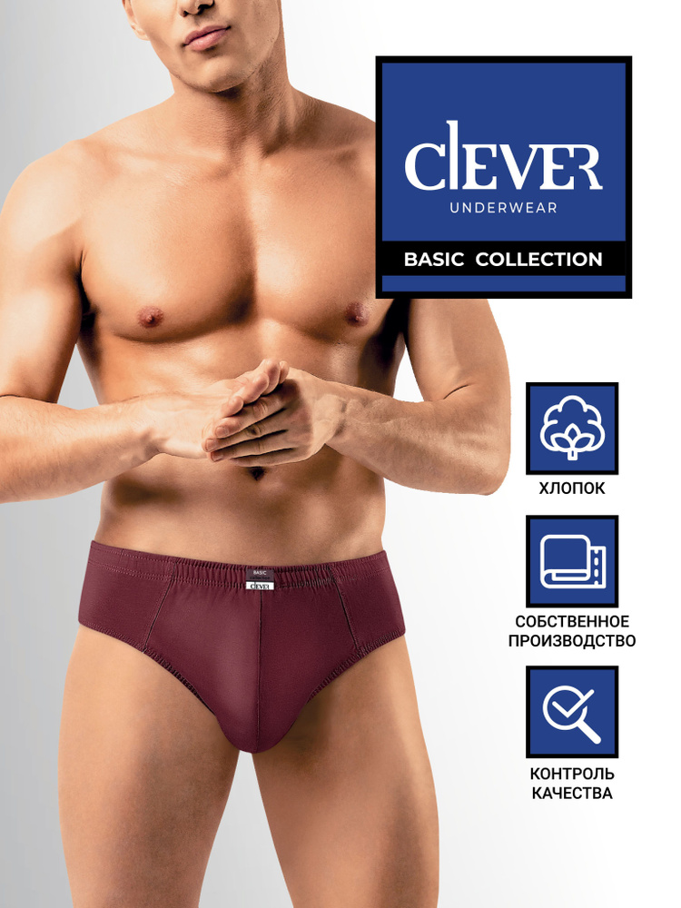 Трусы слипы CLEVER WEAR Хлопок, 1 шт #1