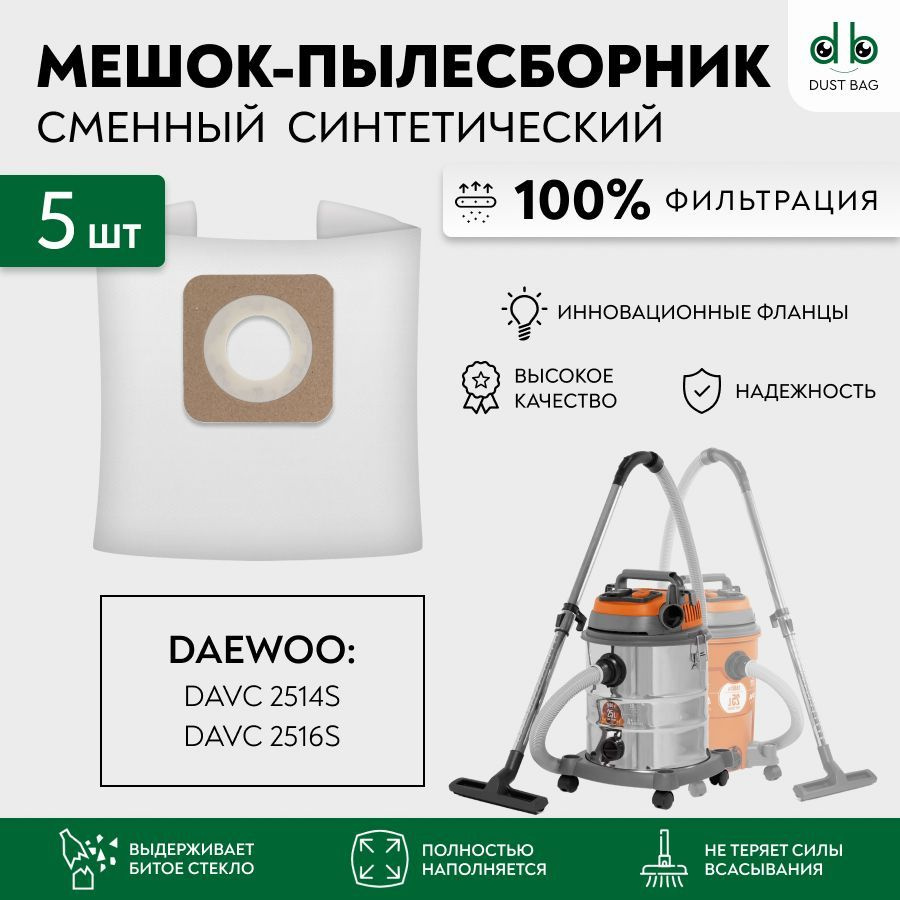 Мешки DB сменные 5 шт для пылесосов DAEWOO DAVC 2514S, 2516S/DAVC 25PB #1