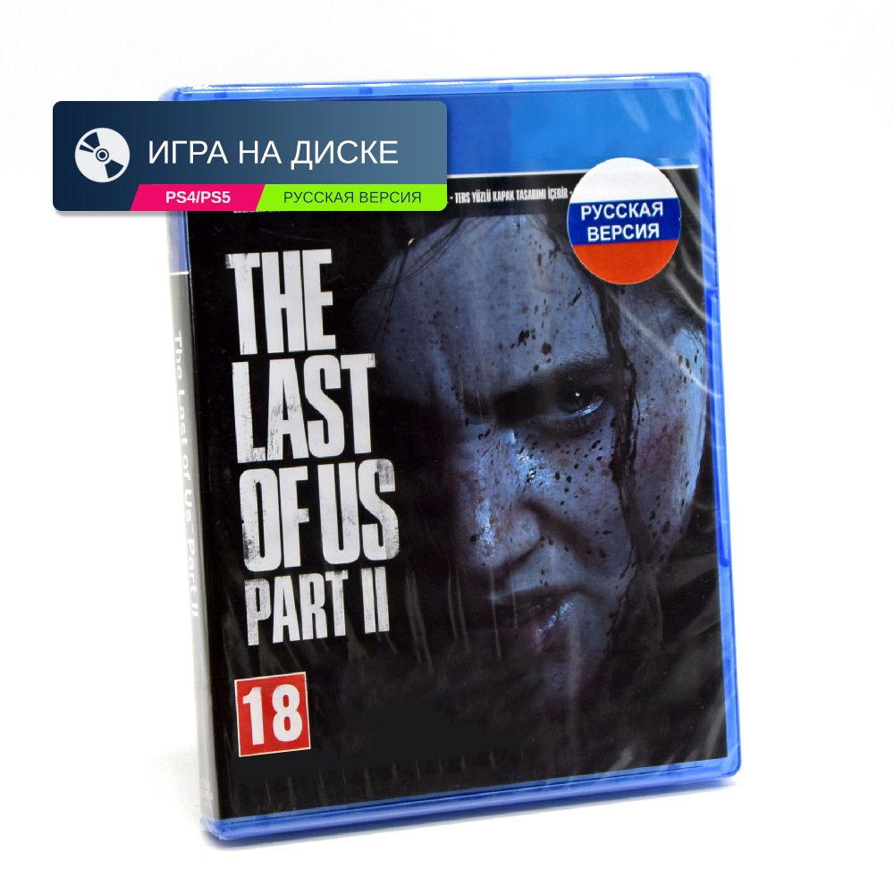 Игра Одни из нас. Часть 2 / The Last of us Part II (PlayStation 4, Русская  версия)