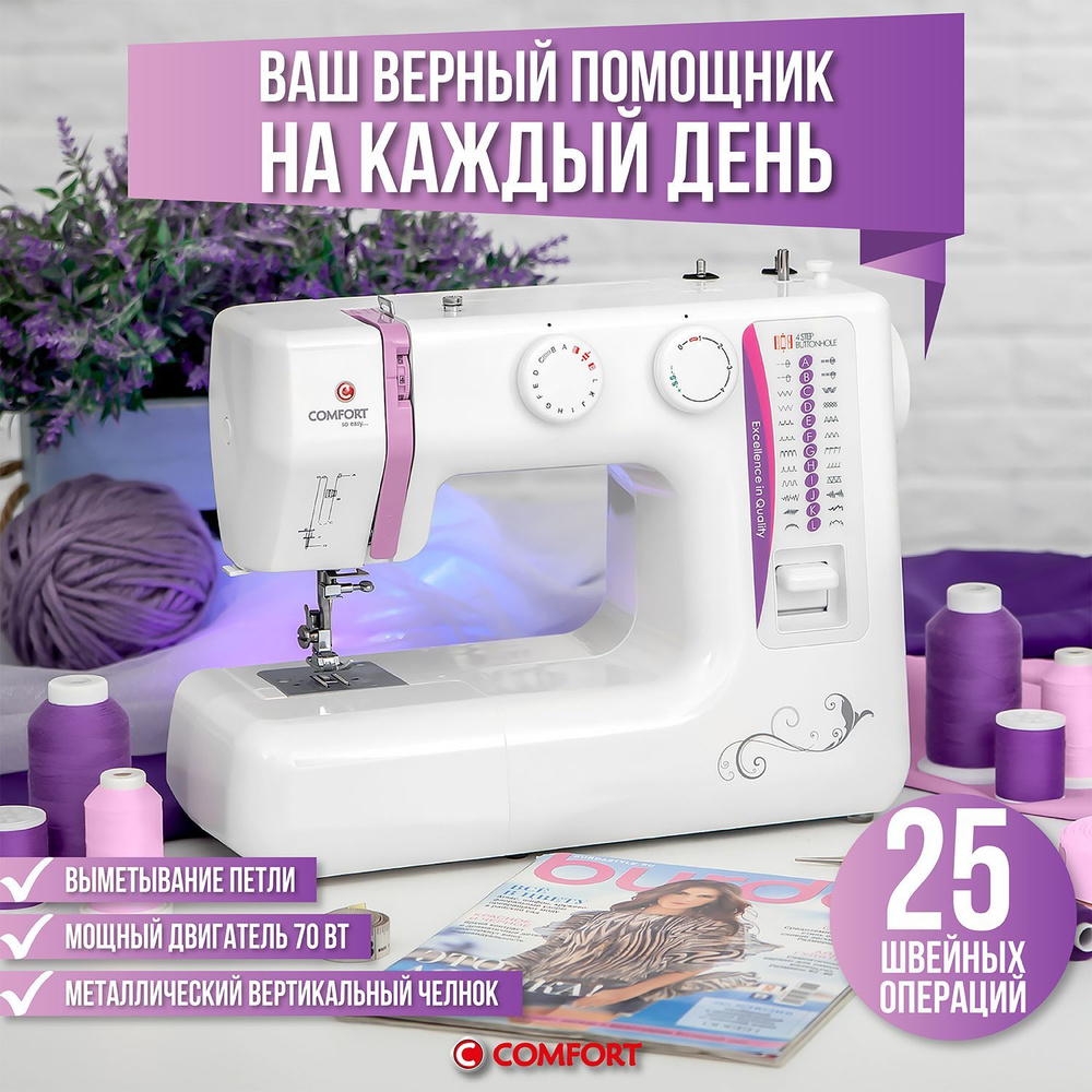 Швейная машина Comfort 24 (02640) - купить по низким ценам с доставкой в  интернет-магазине OZON (1101299325)