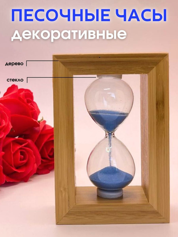 Decor Aero Песочные часы, 1 шт #1