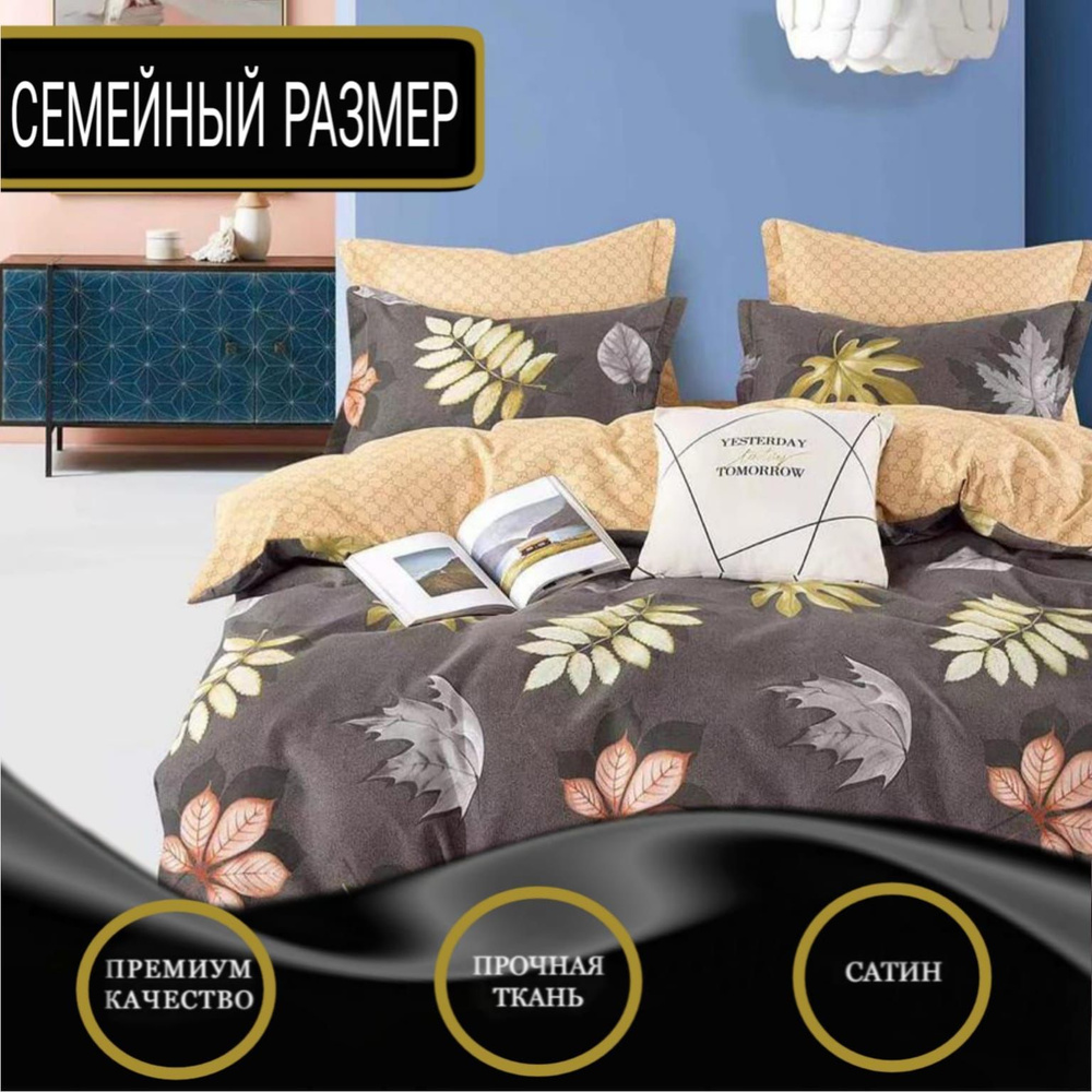 Комплект постельного белья Candies семейный, Сатин люкс, наволочки 70x70, 50x70, простыня на резинке #1