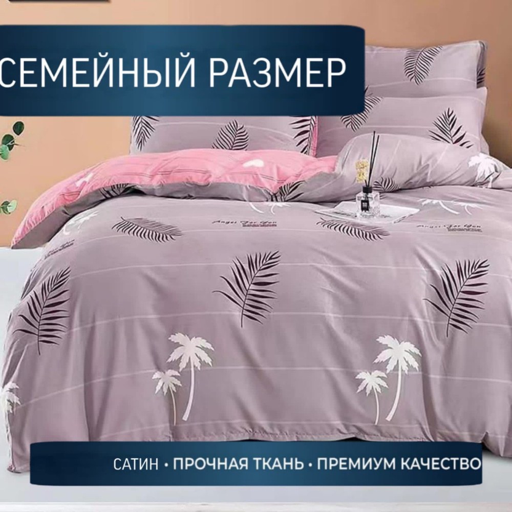 Комплект постельного белья Candies семейный, Сатин люкс, наволочки 70x70, 50x70, простыня на резинке #1