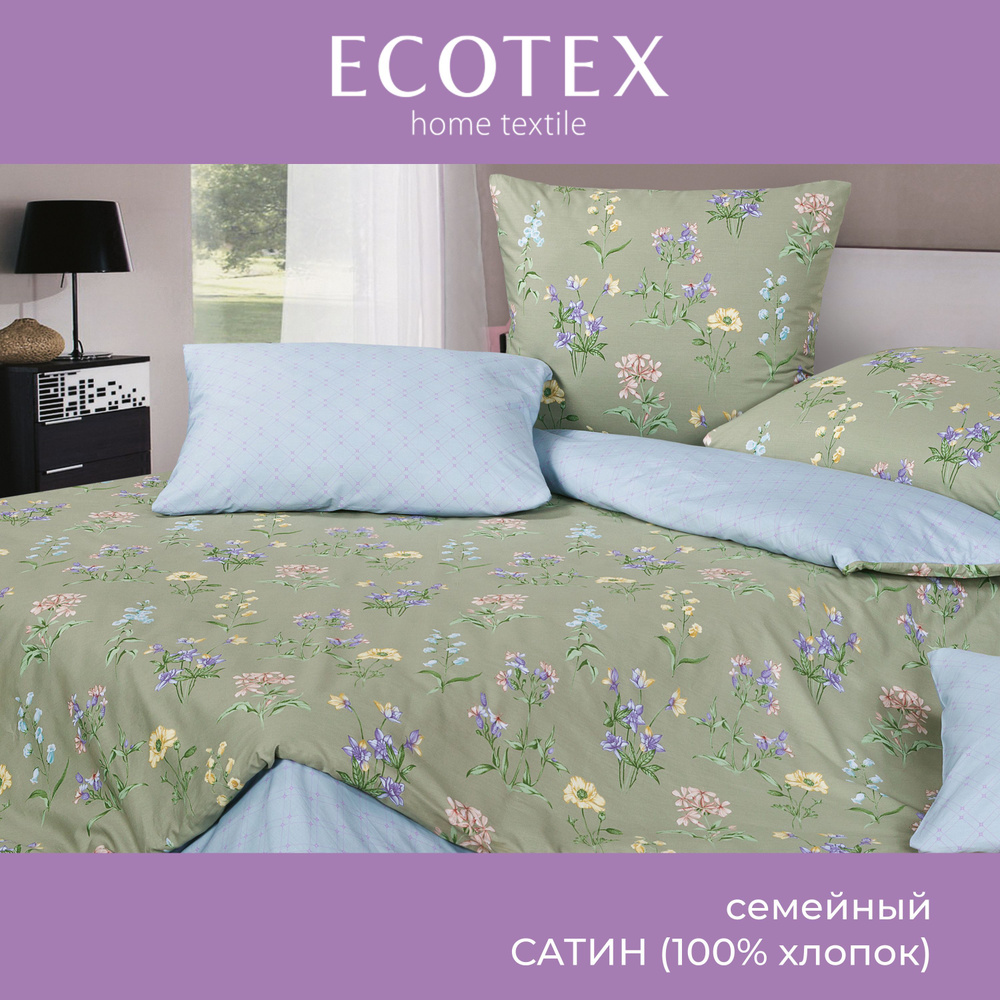 Комплект постельного белья Ecotex Гармоника сатин семейный 100% хлопок простыня 220x240  #1