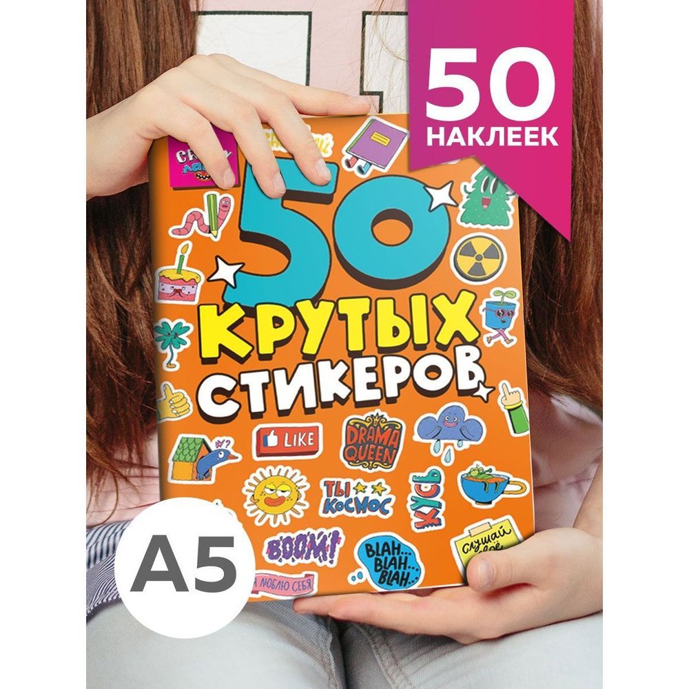 Наклейки стикеры для детей 50 шт #1