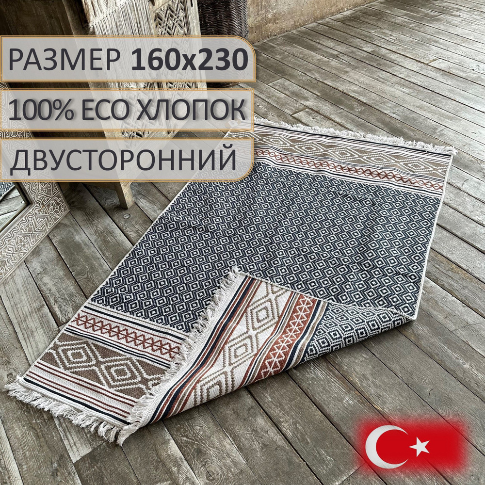 Ковер безворсовый, турецкий, ECO Hali Navy Beige, 160x230 см, двусторонний, безворсовый  #1