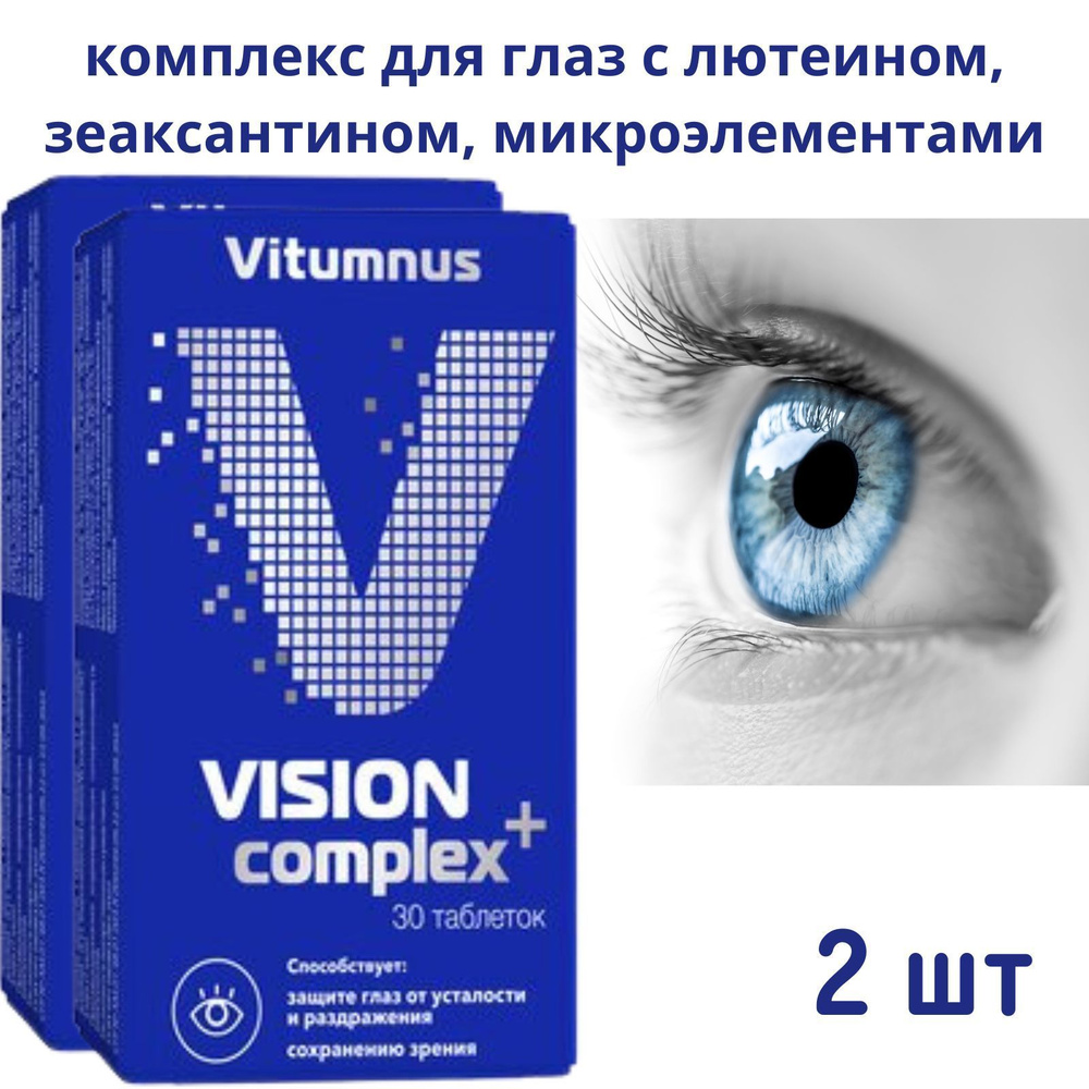 Vitumnus Vision/ Комплекс для глаз с лютеином, зеаксантином, микроэлементами таблетки 30 шт  #1