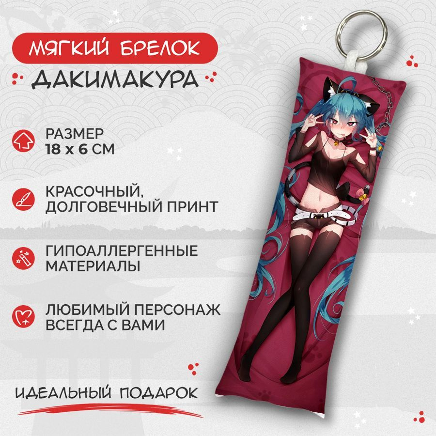 Брелок дакимакура мини Hatsune Miku - Hatsune Miku арт. M0330 #1