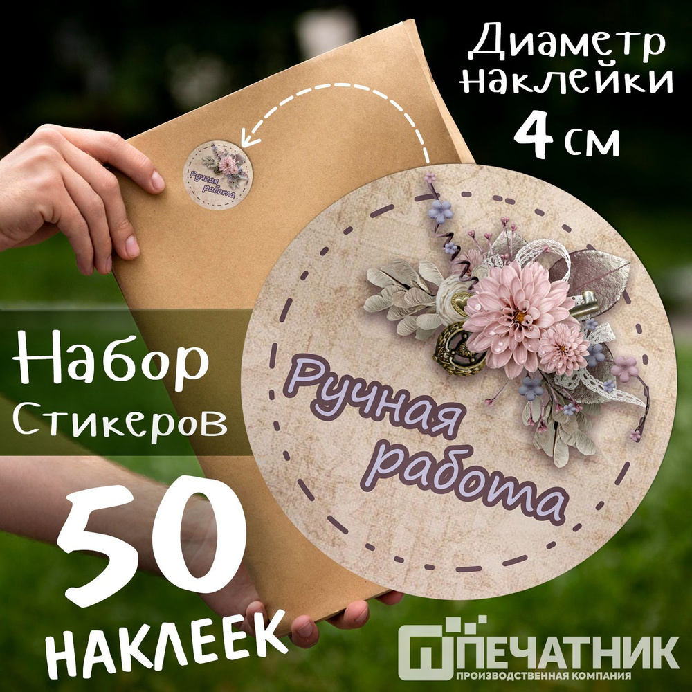 Наклейка Печатник 