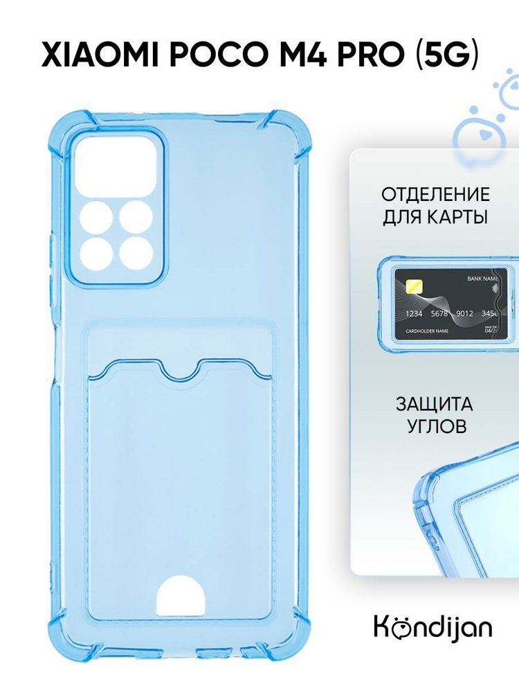 Чехол для Xiaomi Poco M4 Pro 5G с картхолдером и защитой камеры, голубой / Сяоми Поко М4 Про 5G  #1