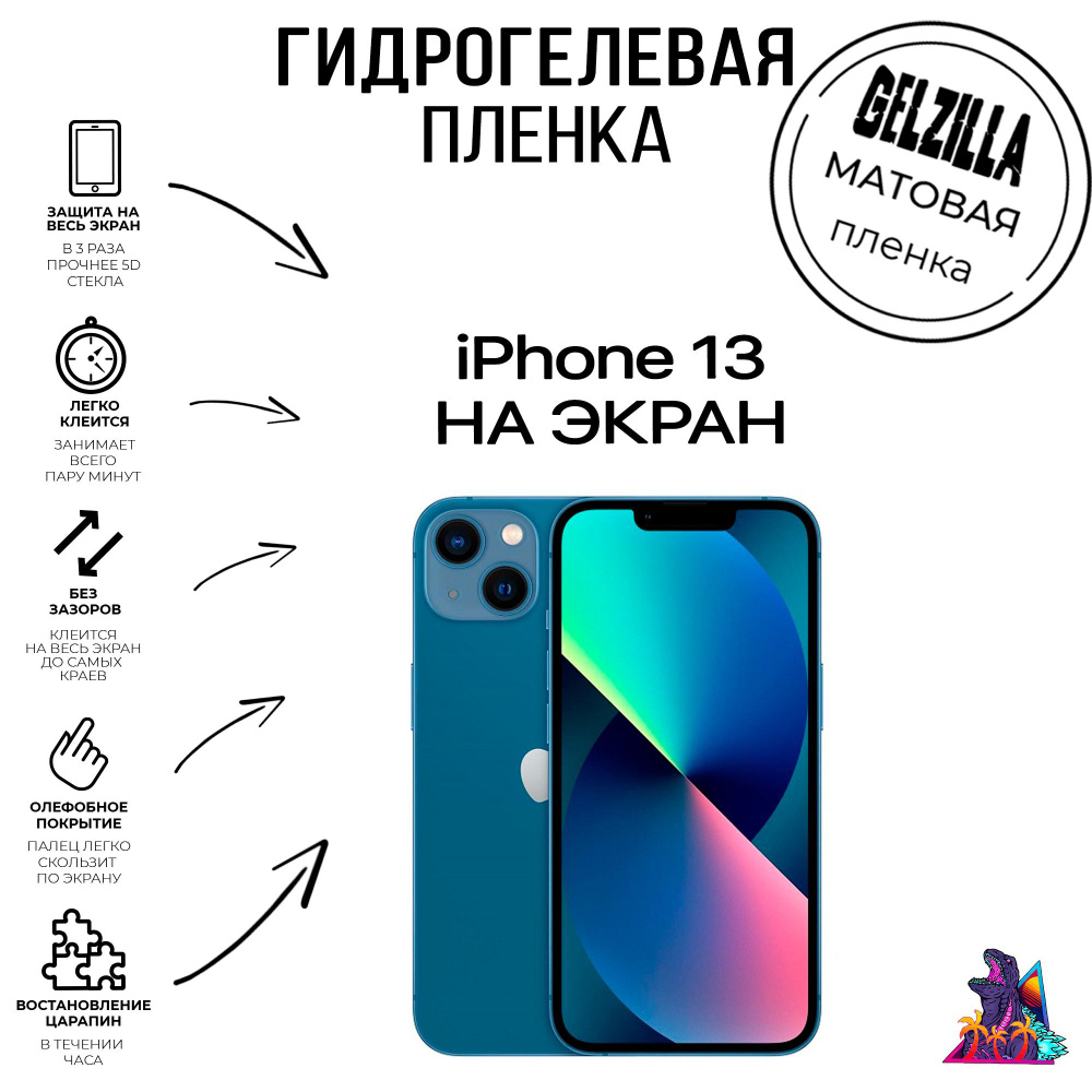 Матовая защитная гидрогелевая пленка - стекло на телефон - смартфон Iphone 13 айфон 13 бронепленка  #1