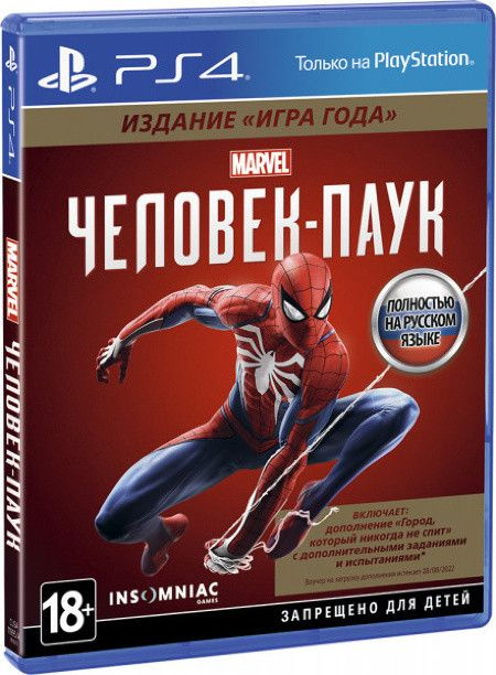 Игра Marvel Человек-паук. Издание "Игра года" (PS4) (PlayStation 4, Русская версия)  #1