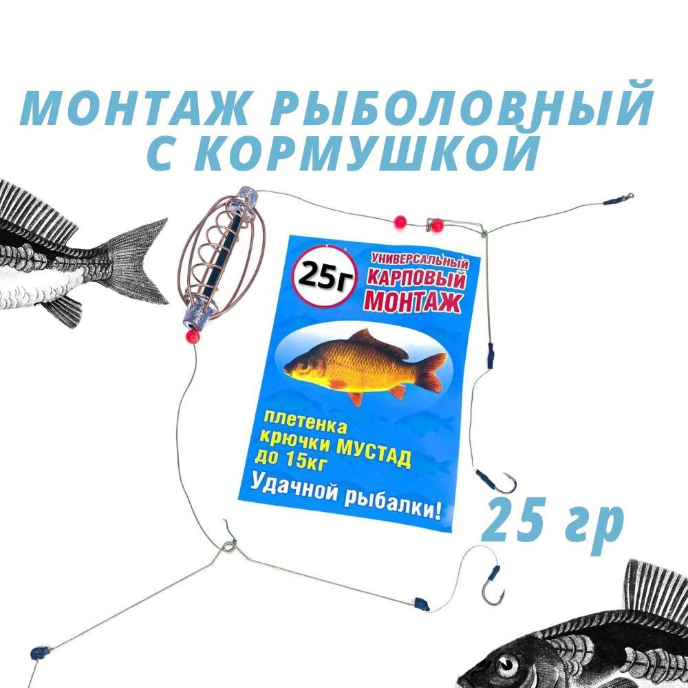 Фидерная оснастка, карповый монтаж, кормушка Арбуз, 25 г #1