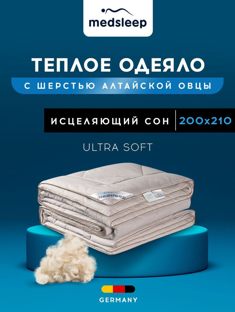 Medsleep Одеяло "ARIES" Зимнее, с наполнителем Овечья шерсть, 200x210 см 1 - пр.  #1