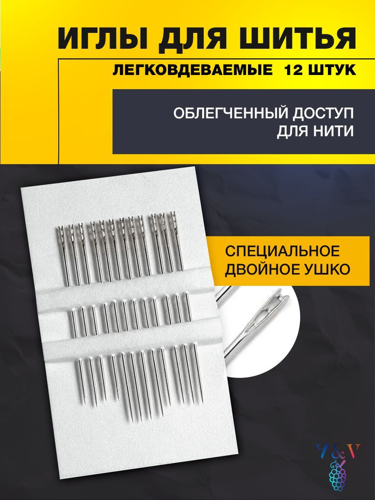 Набор игл для шитья с большим ушком, легковдеваемые с перьевым ушком, 12шт  #1