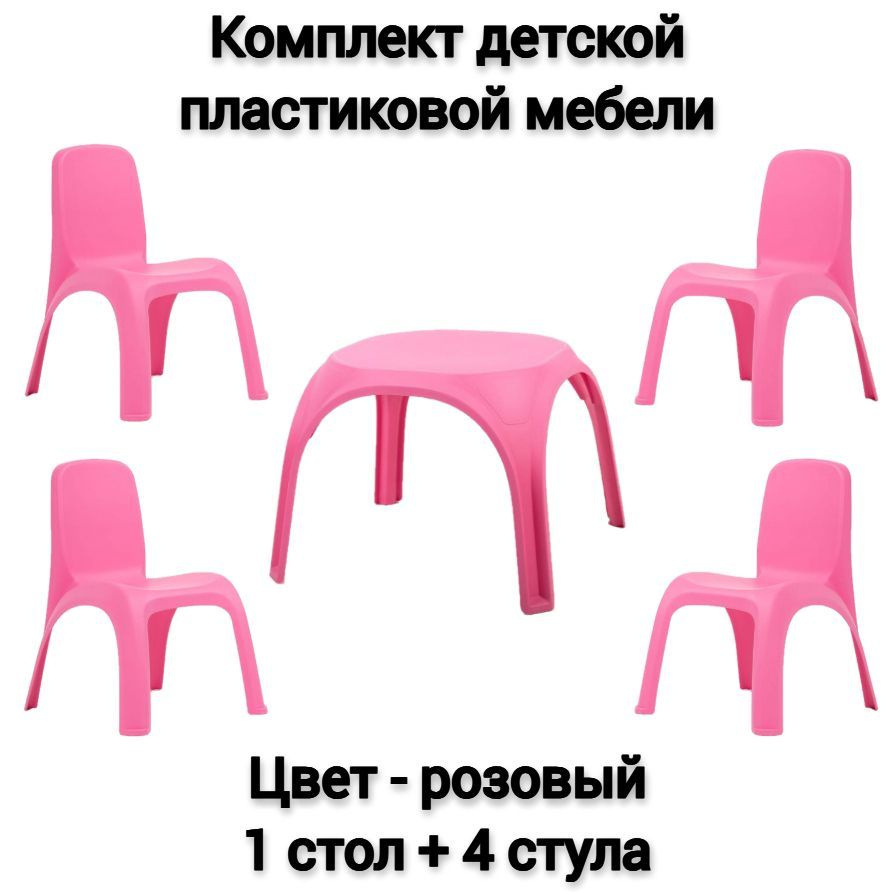 Комплект детской мебели, 1 стол + 4 стула, цвет - розовый #1